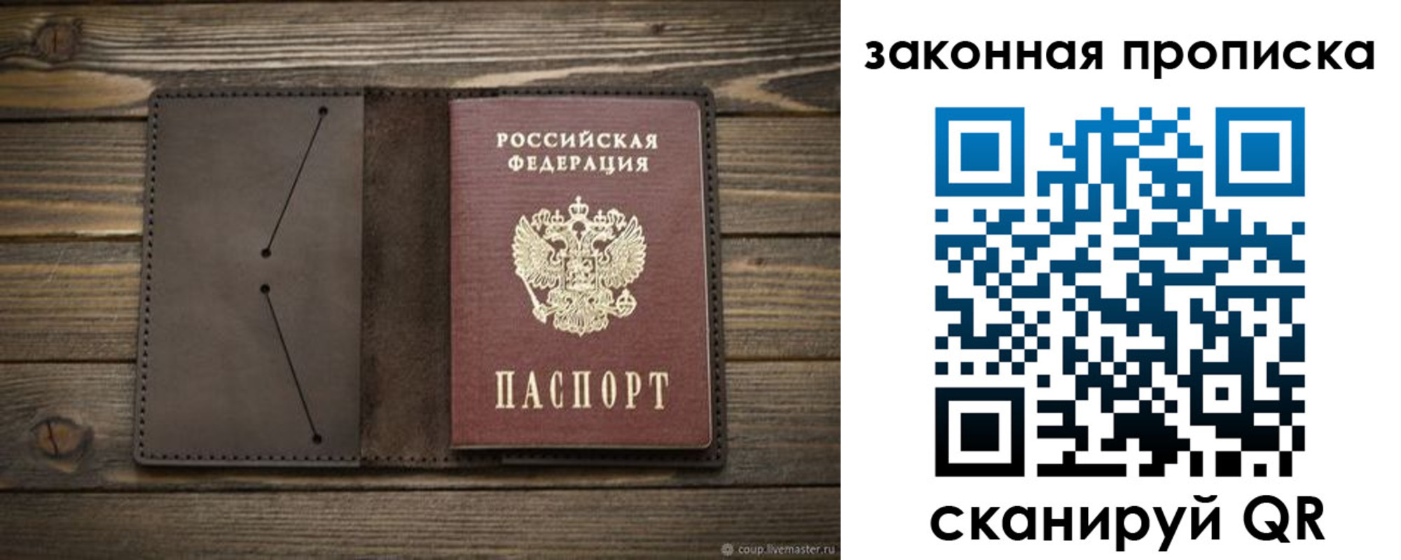 прописка в Ершове