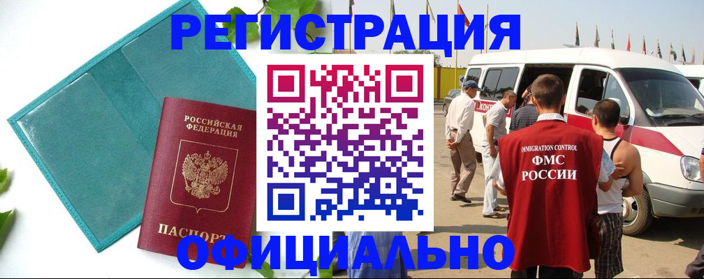 временная регистрация для всех в Ершове
