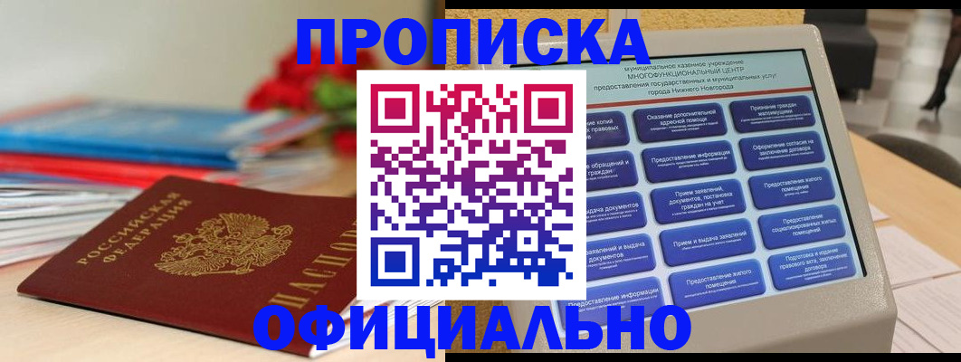 прописка ребенка в Ершове