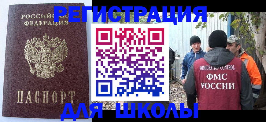 прописка штамп в Ершове