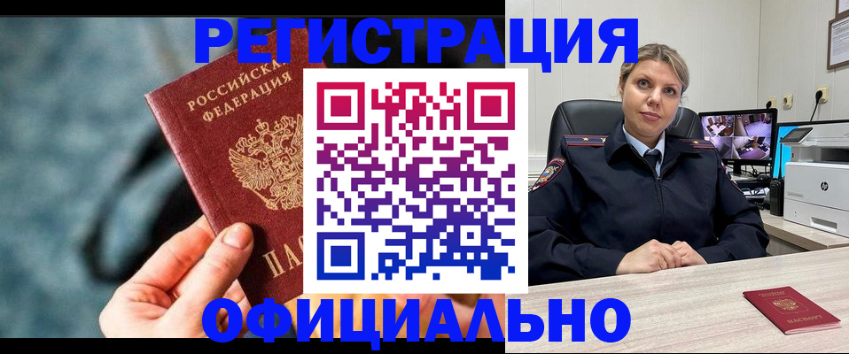 временная регистрация купить в Ершове