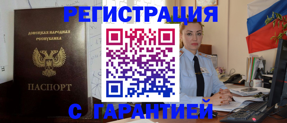 прописка законно в Ершове