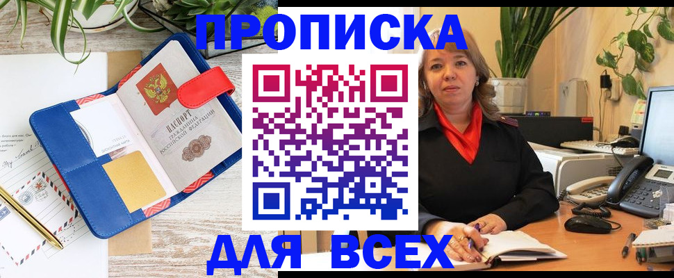прописка ребенка в Ершове